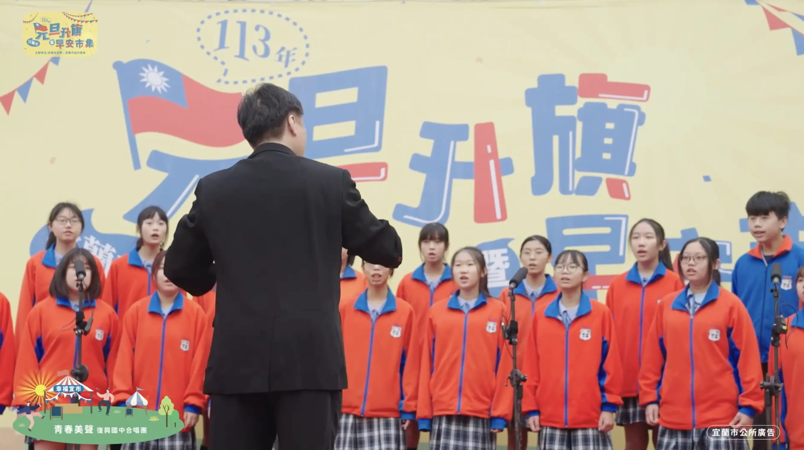 【活動紀錄】2024宜蘭市公所元旦升旗典禮