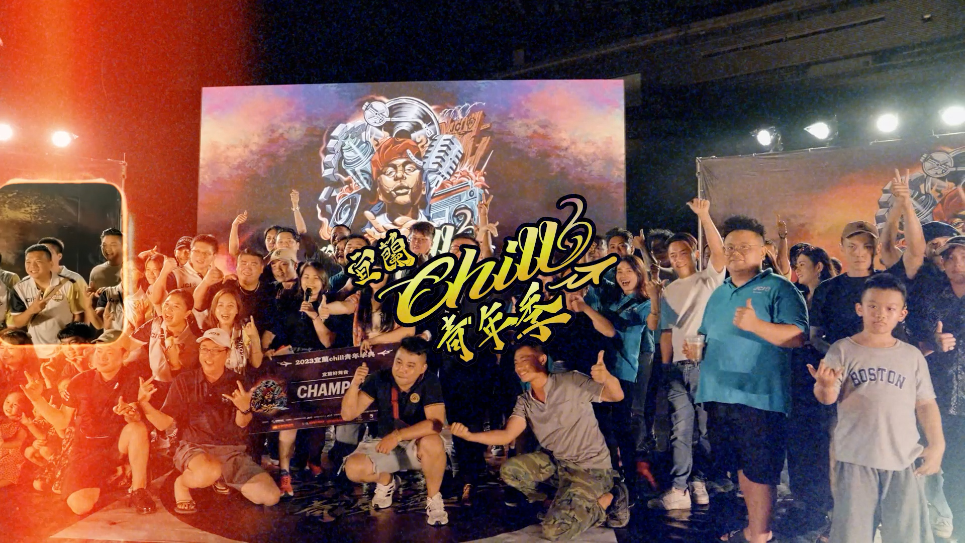 【活動紀錄】2023宜蘭Chill青年季典