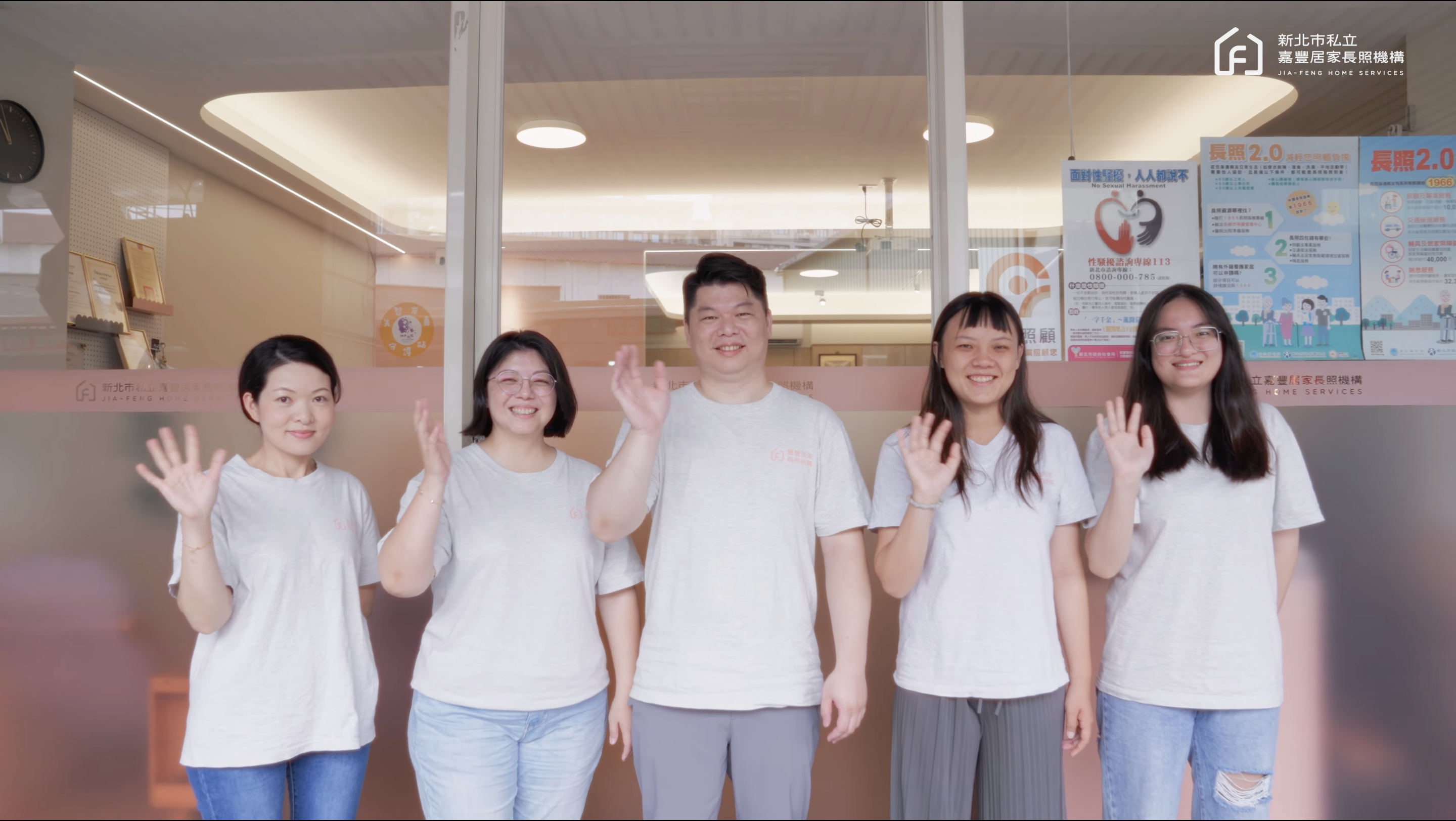 【形象影片】嘉豐居家長照中心